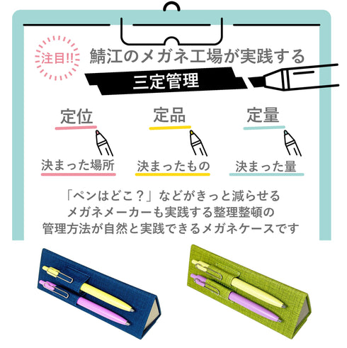ペンも一緒に持ち歩ける折りたたみペン差し付メガネケース SH467